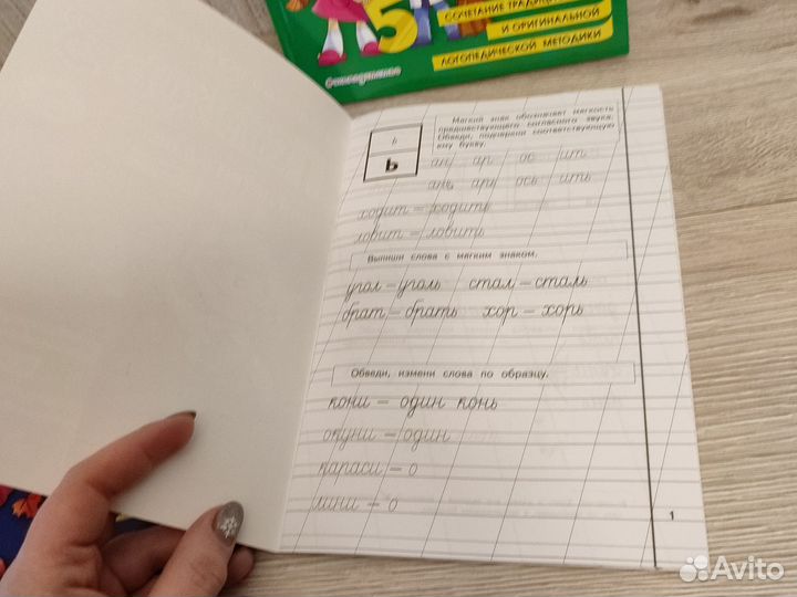 Надежда Жукова Букварь и прописи в 3 частях