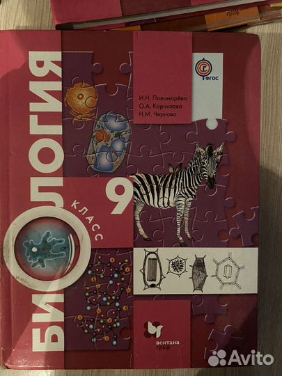 Учебник по биологии 9 класс