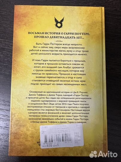 Книга (Гарри Поттер и проклятое дитя)