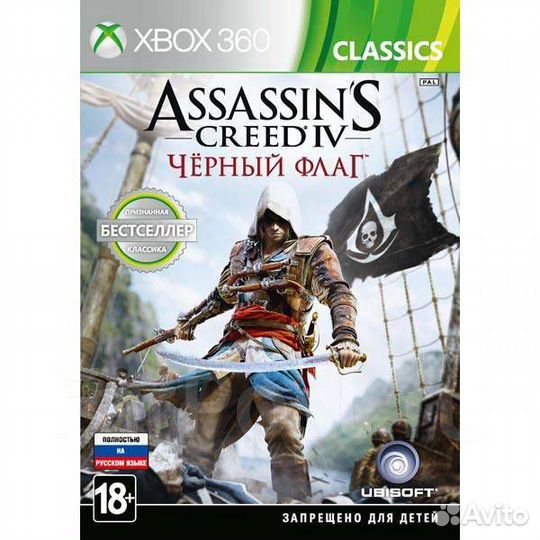 Assassin's creed 4: Черный флаг xbox 360