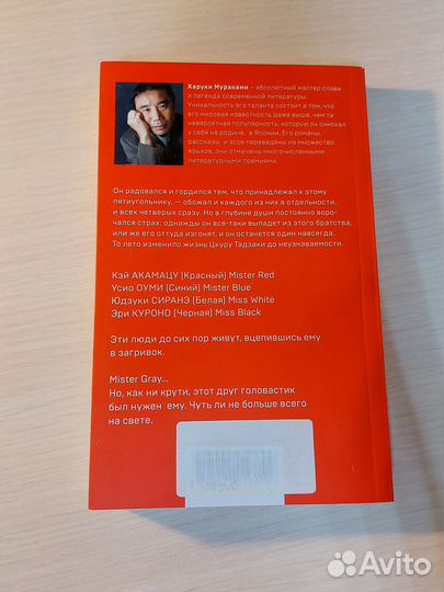 Книга Харуки Мураками