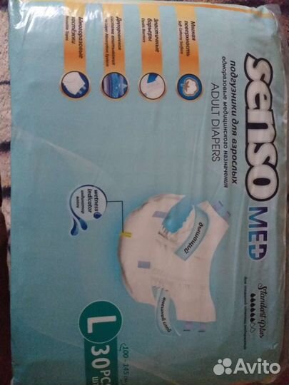 Памперсы подгузники для взрослых L