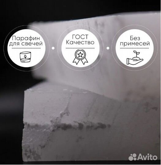 Парафин П2 высокой очистки для изготовления свечей