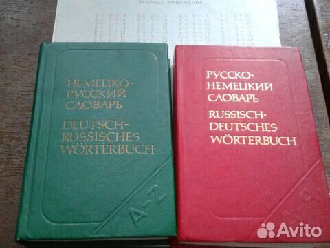 Карманные словари