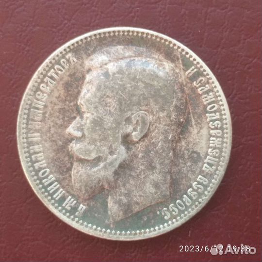 1 рубль 1899 г. (Ф'З) Николай 2 серебро