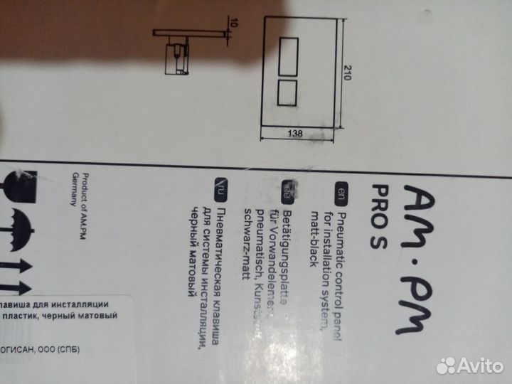 Кнопка для инсталяции am pm