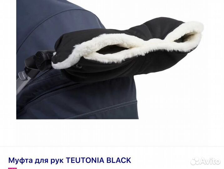 Муфта для коляски