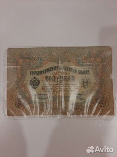 Банкноты 1905-1909гг