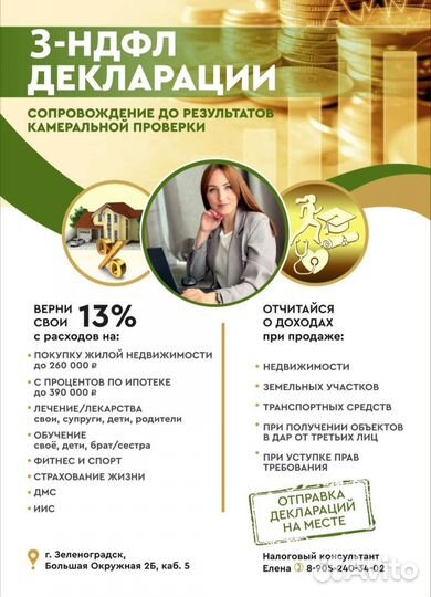 Заполнение декларации 3-ндфл /налоги/требования