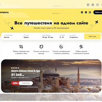 Онлайн-турагентство под ключ — готовый бизнес, Санкт-Петербург