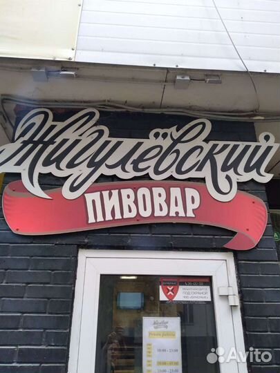 Продавец разливного пива