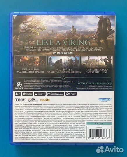 Assassin's Creed: Вальгалла (PS5)