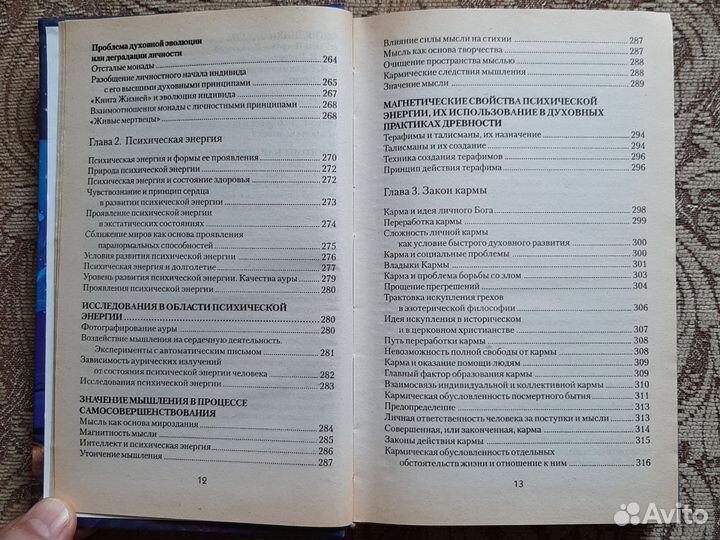 Сокральное знание Рерих Е.И