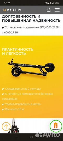 Электросамокат Halten Tony v.2
