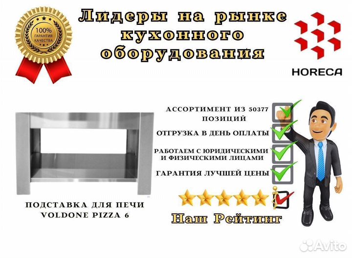 Подставка для печи voldone pizza 72