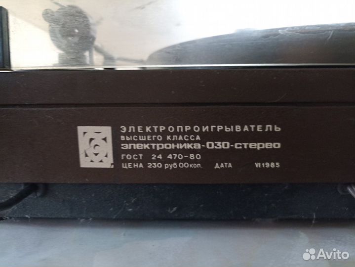 Электропроигрыватель электроника 030