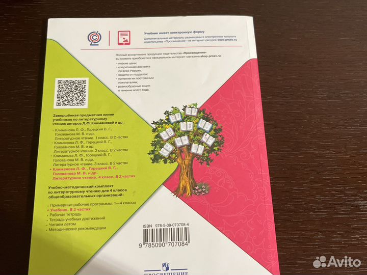 Учебник по литературе 4 класс 2 часть