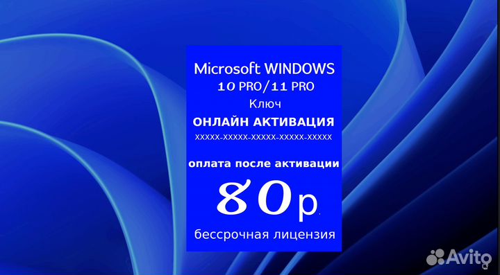 Ключ активации для Windows 10/11 Pro и Office