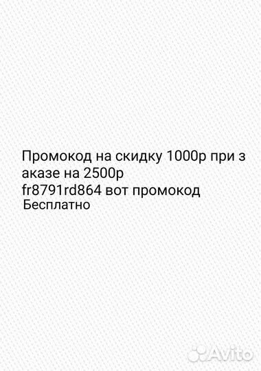Промокод мегамаркет