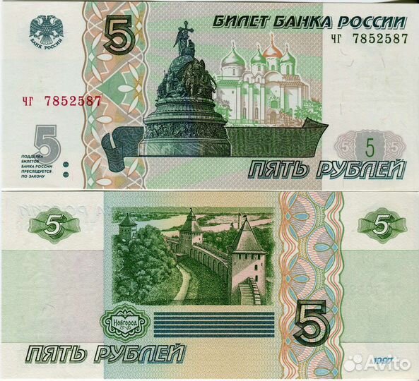 Банкнота 5 р 1997 год выпуск 2022 серия чг