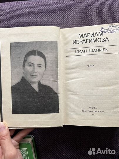 Имам Шамиль Марьям Ибрагимова