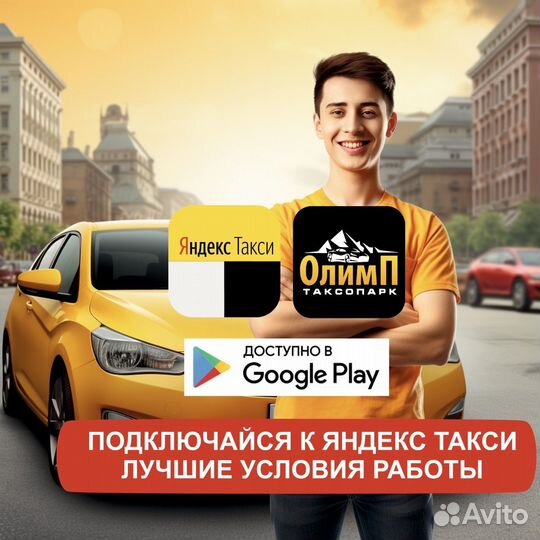 Водитель с личным авто в яндекс