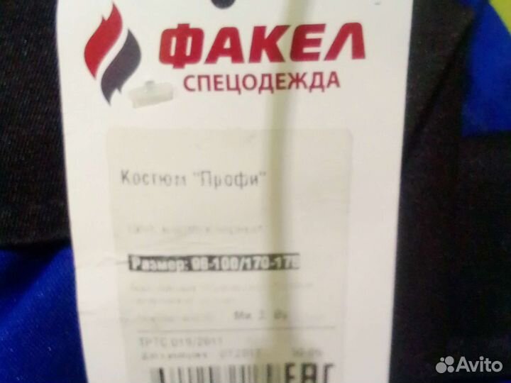 Костюм Профи (тк.Смесовая,210) п/к 48-50/170-176