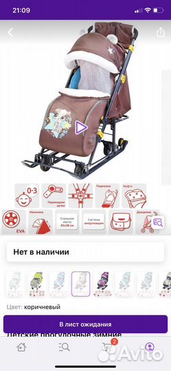 Санки ника