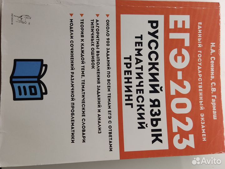 Егэ 2023 русский язык тематический тренинг