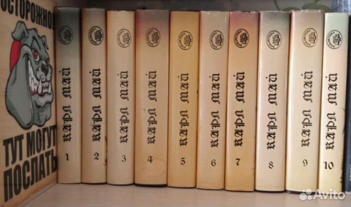 Карл Май - 10 томов