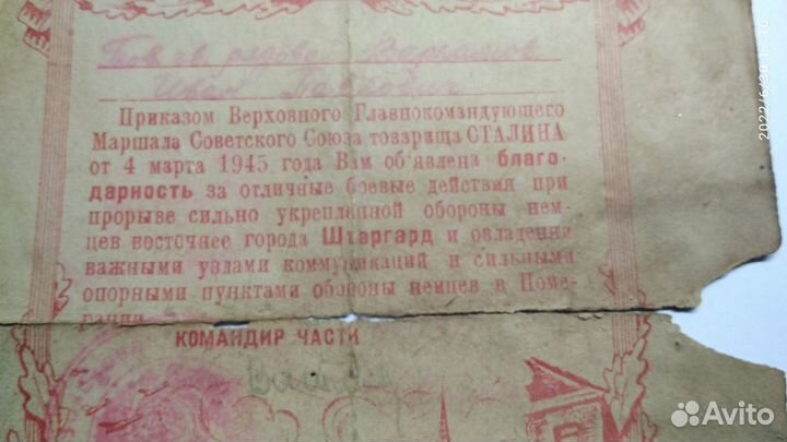 Благодарность в ВОВ