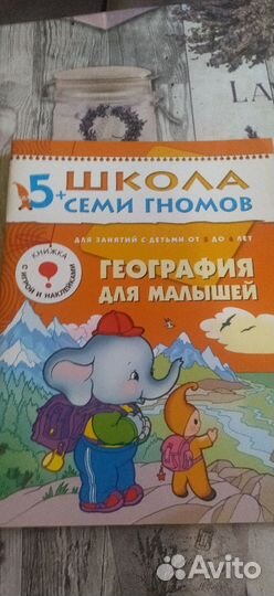 Школа семи гномов 5