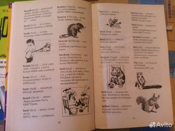 Скорочтение Английский Ситуативный словарь и много