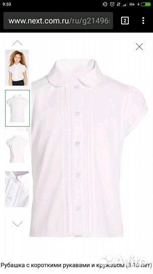 Рубашка новая Next