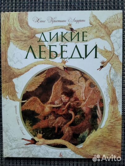 Детские сказки с великолепными иллюстрациями