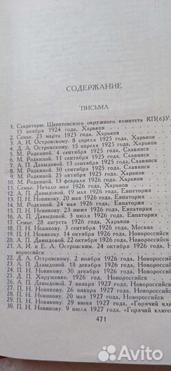 Николай Островский. 3 тома