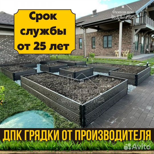 Грядки из дпк