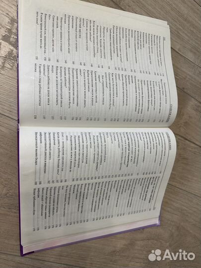 Энциклопедия ваш ребенок