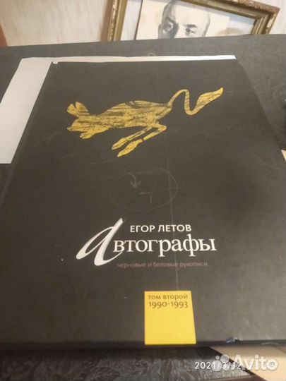 Егор Летов.Автографы