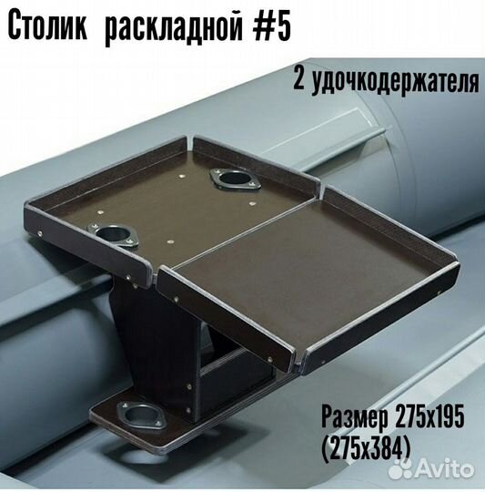 Столики для лодок пвх