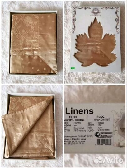 Скатерть новая