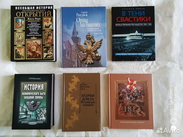 Книги по истории