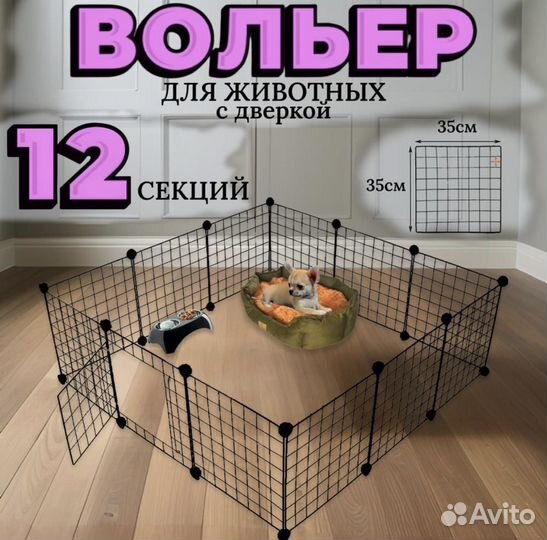 Вольер