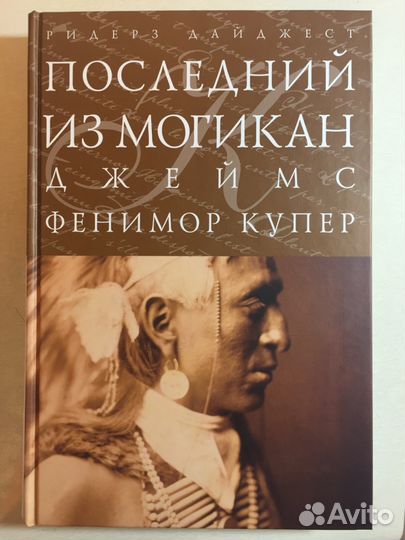 Джеймс Фенимор Купер 