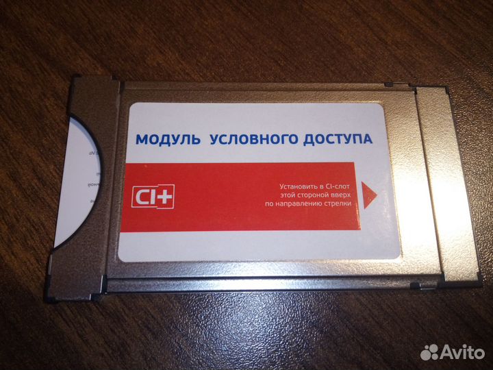 Модуль условного доступа Триколор Ultra HD