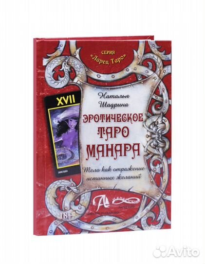 Книга таро манара taro
