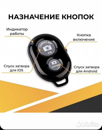 Bluetooth кнопка для селфи