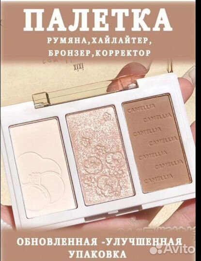 Палетка румяна, хайлайтер, бронзер, корректор