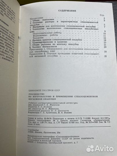Руководство по изготовлению и применению