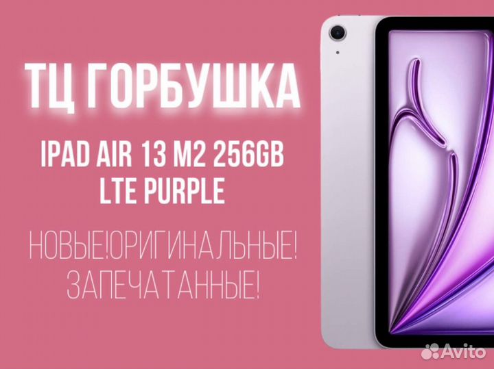 iPad Air 13 M2 256gb LTE Purple